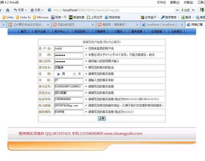 计算机源码设计实例-JSP026网络网上订餐网站系统设计与实现截图