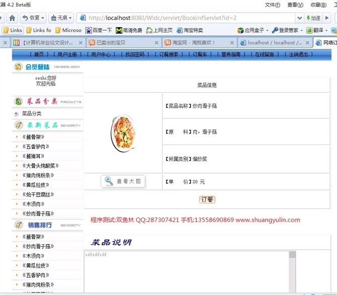 计算机源码设计实例-JSP026网络网上订餐网站系统设计与实现截图