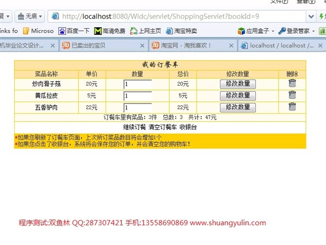 计算机源码设计实例-JSP026网络网上订餐网站系统设计与实现截图