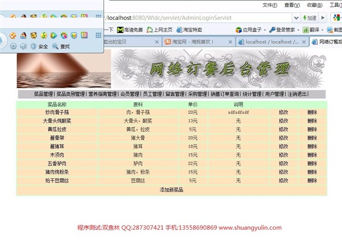 计算机源码设计实例-JSP026网络网上订餐网站系统设计与实现截图