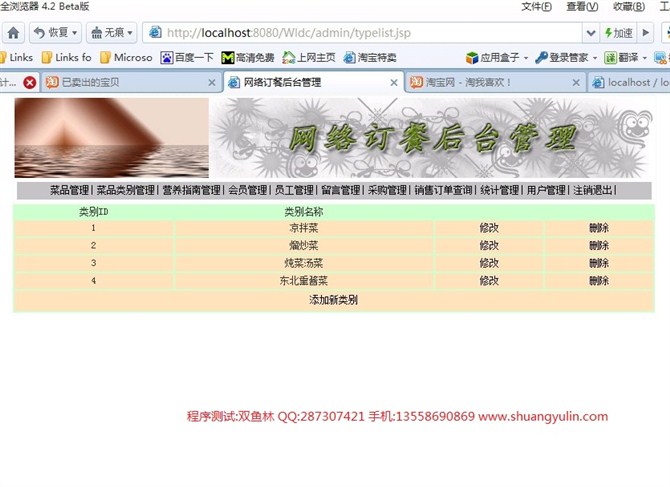 计算机源码设计实例-JSP026网络网上订餐网站系统设计与实现截图