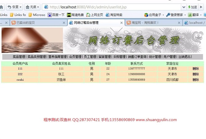 计算机源码设计实例-JSP026网络网上订餐网站系统设计与实现截图
