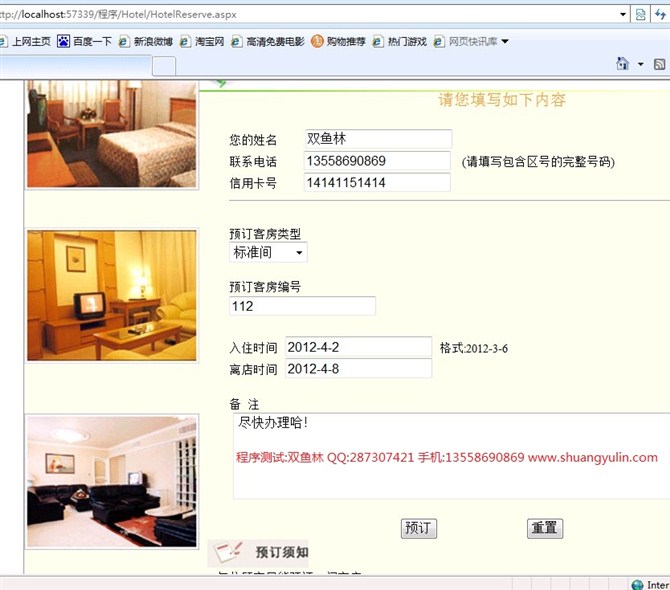 计算机源码设计实例-ASPNET1005酒店预定酒店宾馆管理系统截图