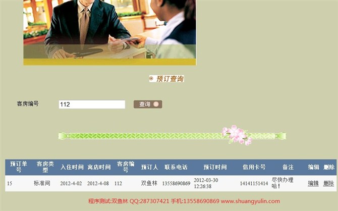 计算机源码设计实例-ASPNET1005酒店预定酒店宾馆管理系统截图