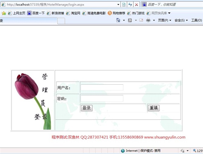 计算机源码设计实例-ASPNET1005酒店预定酒店宾馆管理系统截图