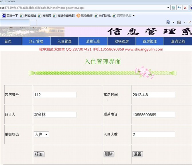 计算机源码设计实例-ASPNET1005酒店预定酒店宾馆管理系统截图