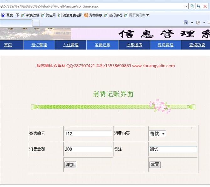 计算机源码设计实例-ASPNET1005酒店预定酒店宾馆管理系统截图