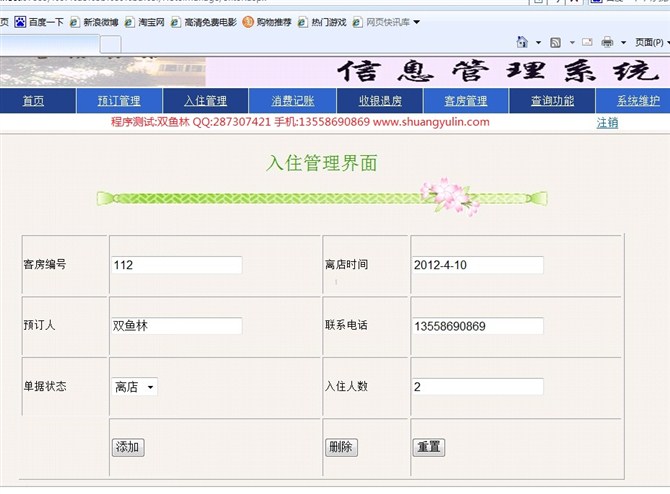 计算机源码设计实例-ASPNET1005酒店预定酒店宾馆管理系统截图