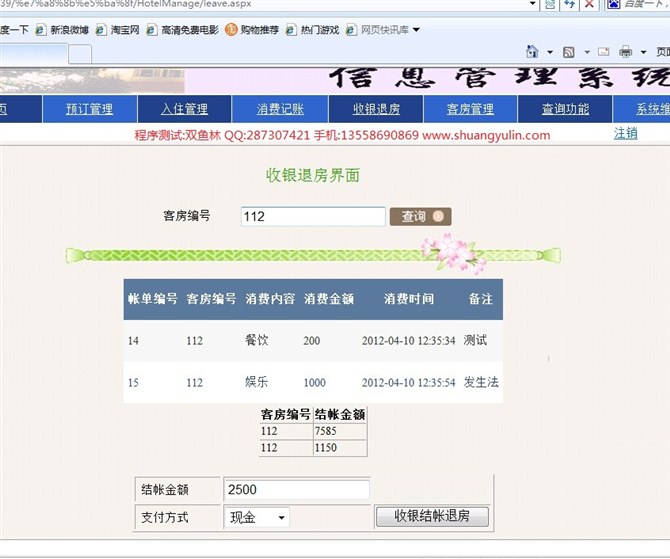 计算机源码设计实例-ASPNET1005酒店预定酒店宾馆管理系统截图