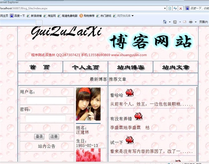 计算机源码设计实例-asp.net简易博客网站的设计与实现截图