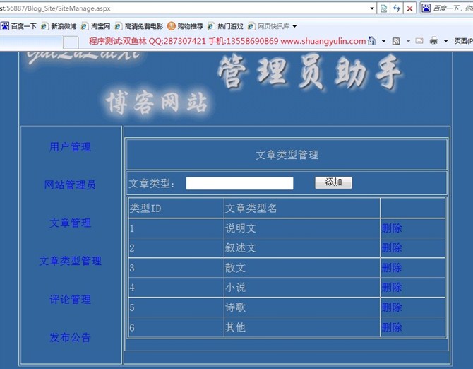 计算机源码设计实例-asp.net简易博客网站的设计与实现截图