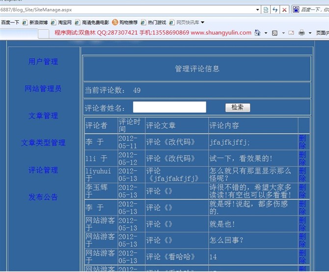 计算机源码设计实例-asp.net简易博客网站的设计与实现截图