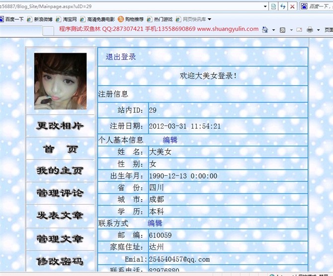 计算机源码设计实例-asp.net简易博客网站的设计与实现截图