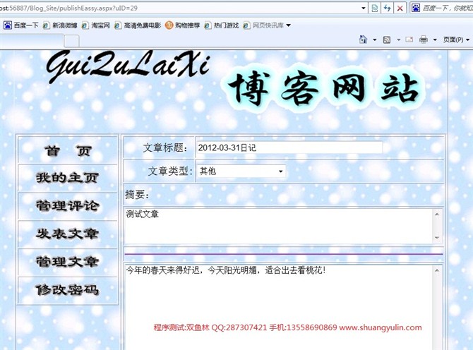 计算机源码设计实例-asp.net简易博客网站的设计与实现截图