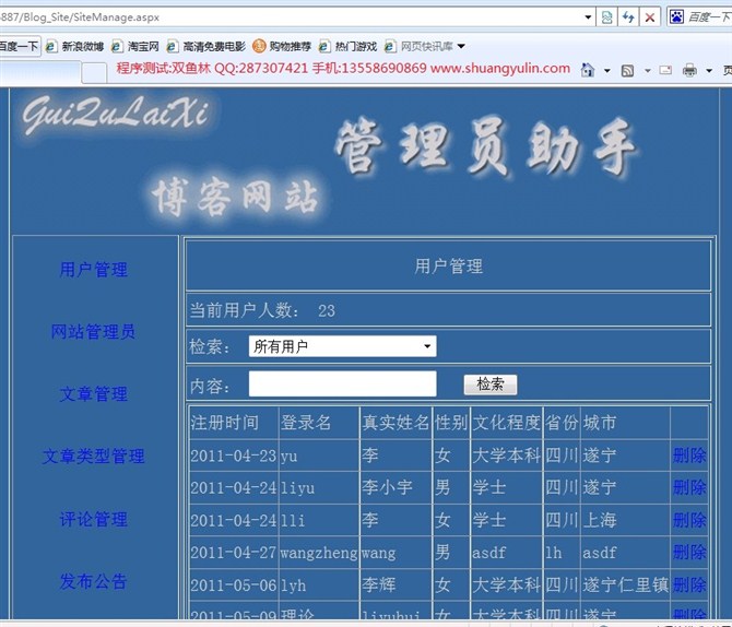 计算机源码设计实例-asp.net简易博客网站的设计与实现截图