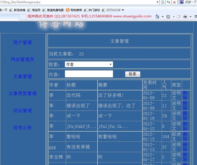 计算机源码设计实例-asp.net简易博客网站的设计与实现截图
