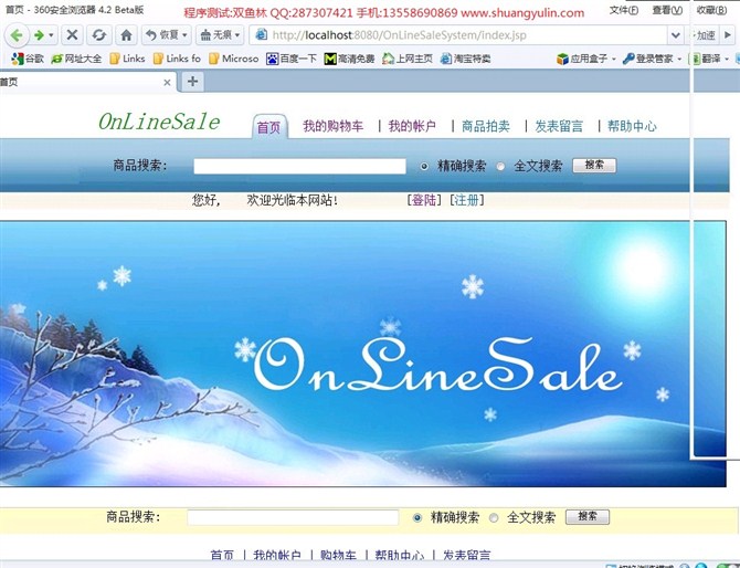 计算机源码设计实例-JSP1007网上拍卖系统截图