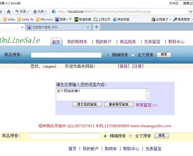 计算机源码设计实例-JSP1007网上拍卖系统截图