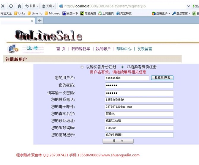 计算机源码设计实例-JSP1007网上拍卖系统截图