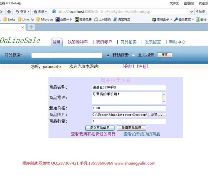 计算机源码设计实例-JSP1007网上拍卖系统截图