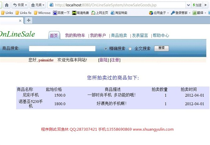 计算机源码设计实例-JSP1007网上拍卖系统截图