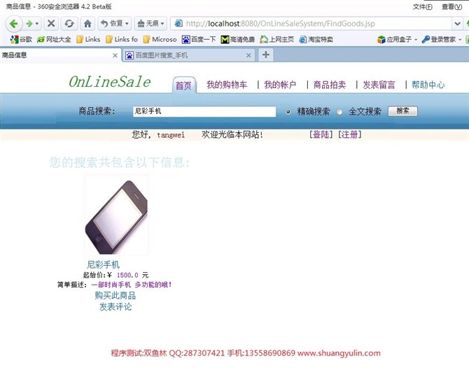 计算机源码设计实例-JSP1007网上拍卖系统截图