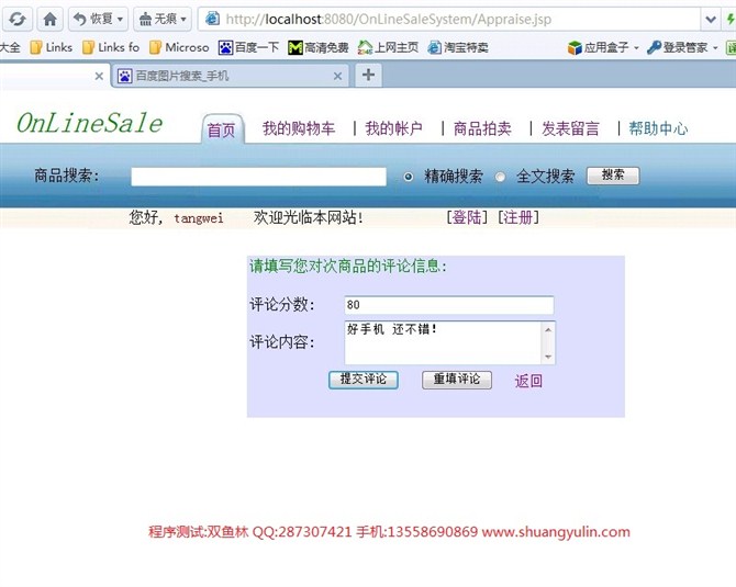 计算机源码设计实例-JSP1007网上拍卖系统截图