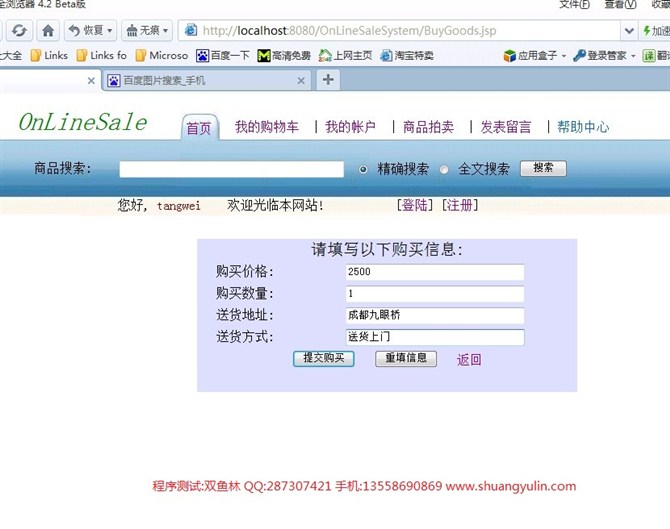 计算机源码设计实例-JSP1007网上拍卖系统截图