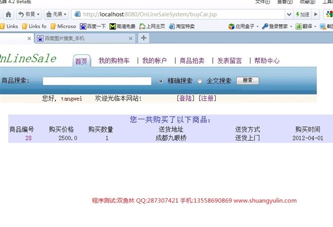 计算机源码设计实例-JSP1007网上拍卖系统截图