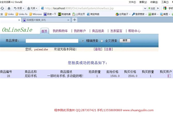 计算机源码设计实例-JSP1007网上拍卖系统截图