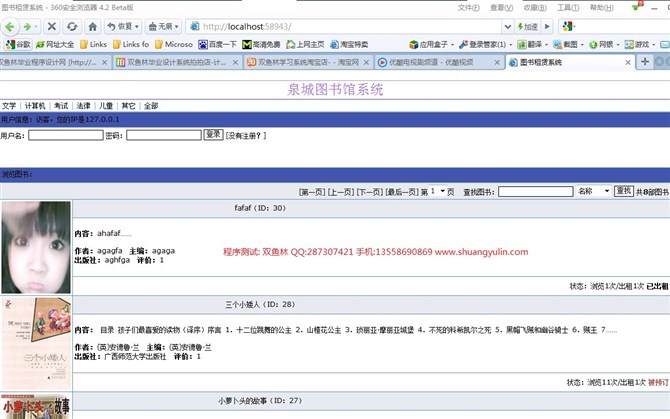 计算机源码设计实例-ASP009在线图书出租租赁信息管理系统截图