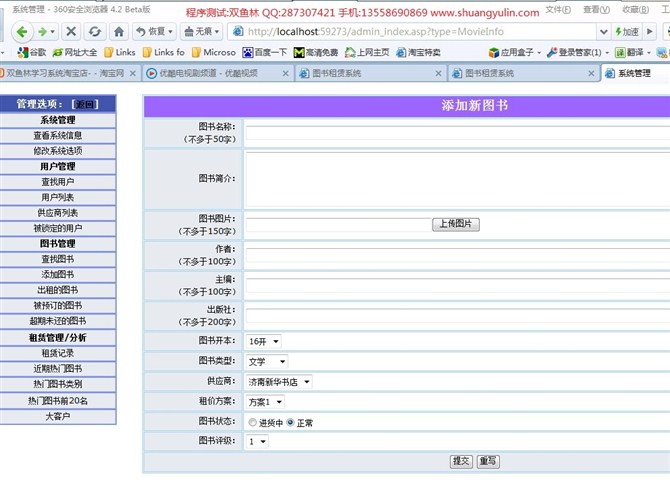 计算机源码设计实例-ASP009在线图书出租租赁信息管理系统截图