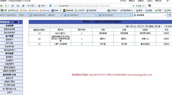 计算机源码设计实例-ASP009在线图书出租租赁信息管理系统截图