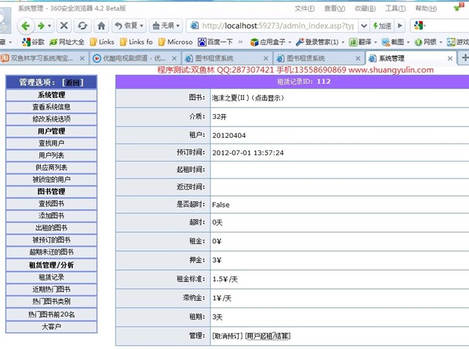 计算机源码设计实例-ASP009在线图书出租租赁信息管理系统截图