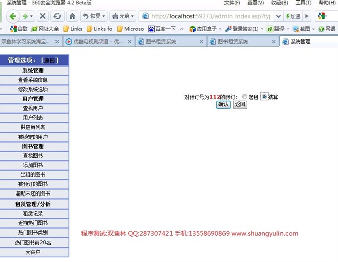 计算机源码设计实例-ASP009在线图书出租租赁信息管理系统截图
