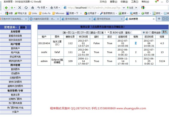 计算机源码设计实例-ASP009在线图书出租租赁信息管理系统截图
