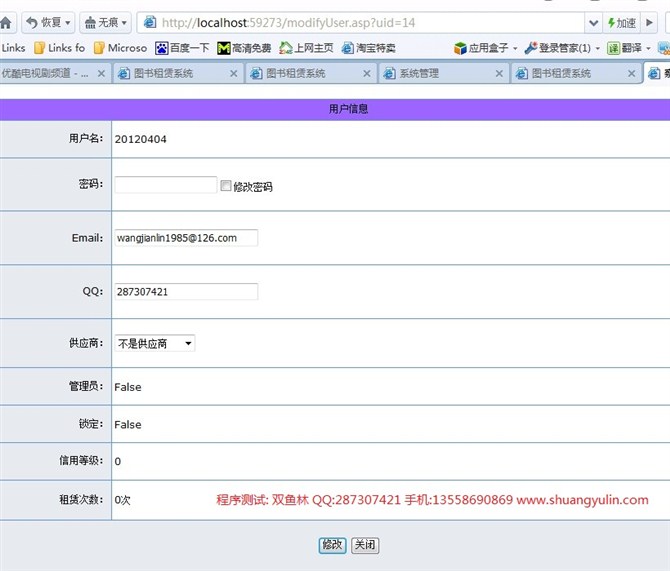 计算机源码设计实例-ASP009在线图书出租租赁信息管理系统截图