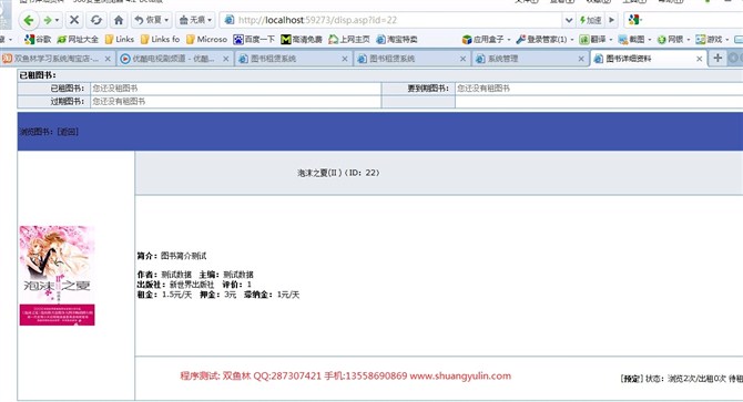 计算机源码设计实例-ASP009在线图书出租租赁信息管理系统截图