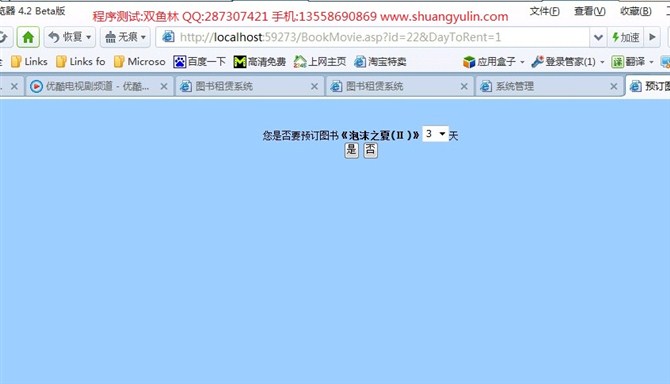 计算机源码设计实例-ASP009在线图书出租租赁信息管理系统截图