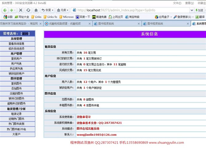 计算机源码设计实例-ASP009在线图书出租租赁信息管理系统截图