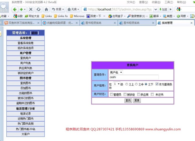 计算机源码设计实例-ASP009在线图书出租租赁信息管理系统截图