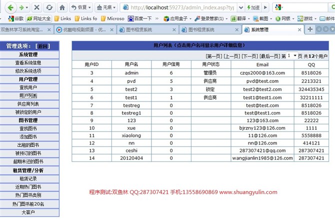 计算机源码设计实例-ASP009在线图书出租租赁信息管理系统截图