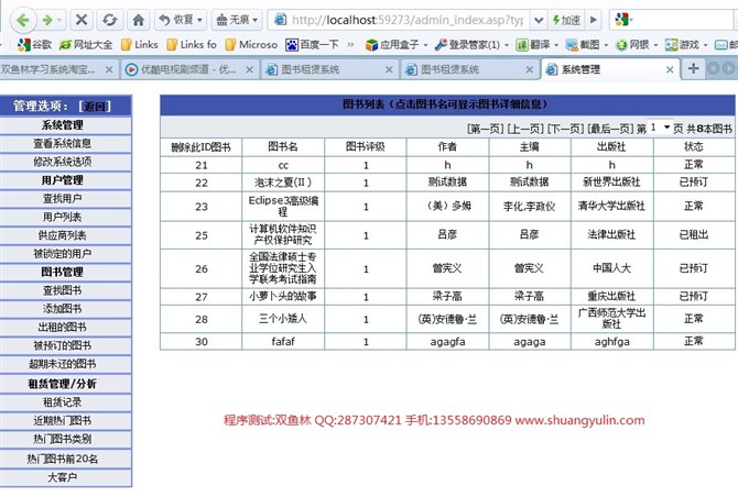 计算机源码设计实例-ASP009在线图书出租租赁信息管理系统截图