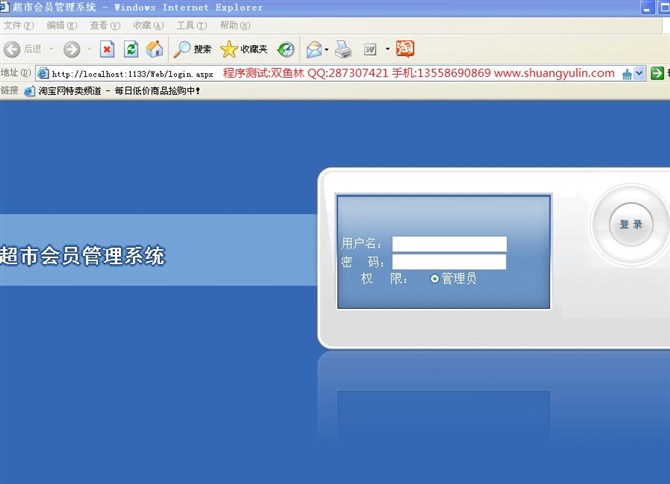 计算机源码设计实例-ASPNET007超市会员管理系统截图