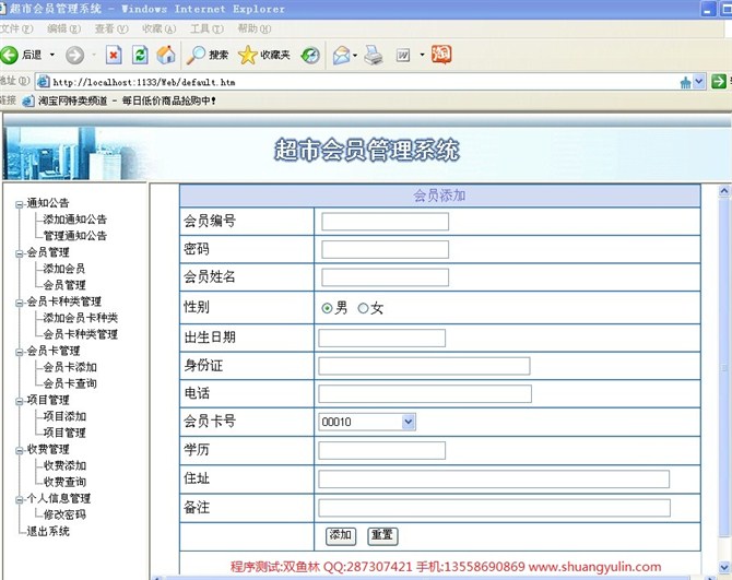 计算机源码设计实例-ASPNET007超市会员管理系统截图