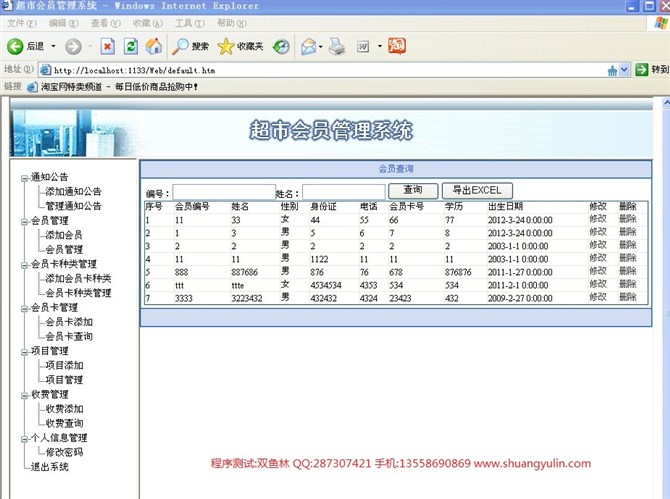 计算机源码设计实例-ASPNET007超市会员管理系统截图