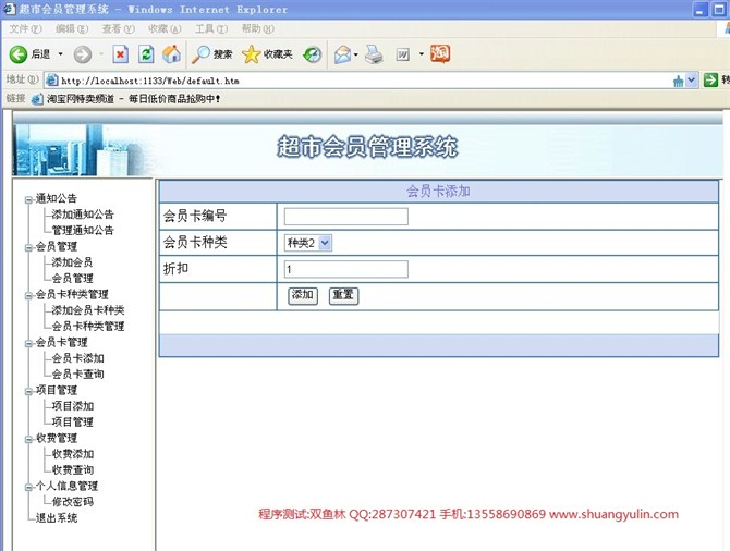 计算机源码设计实例-ASPNET007超市会员管理系统截图