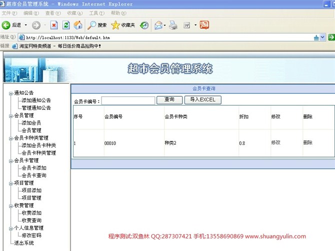 计算机源码设计实例-ASPNET007超市会员管理系统截图
