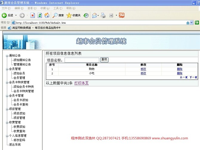 计算机源码设计实例-ASPNET007超市会员管理系统截图