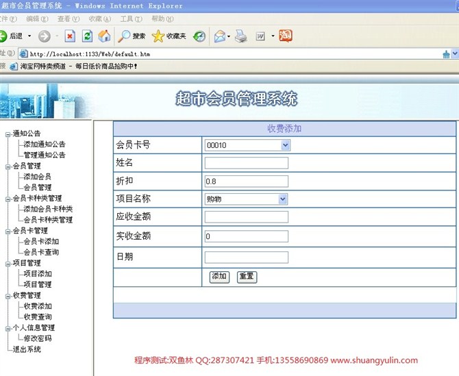 计算机源码设计实例-ASPNET007超市会员管理系统截图
